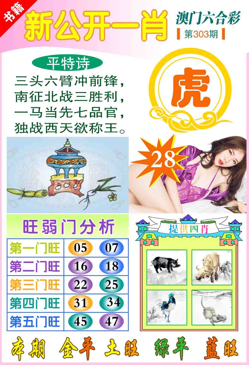 303期新公开一肖[图]