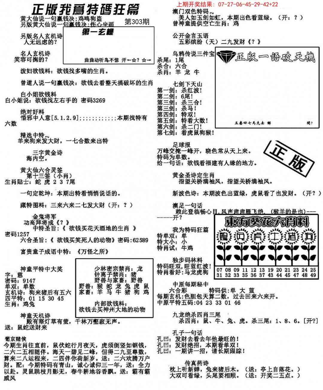 303期我为特码狂篇[图]