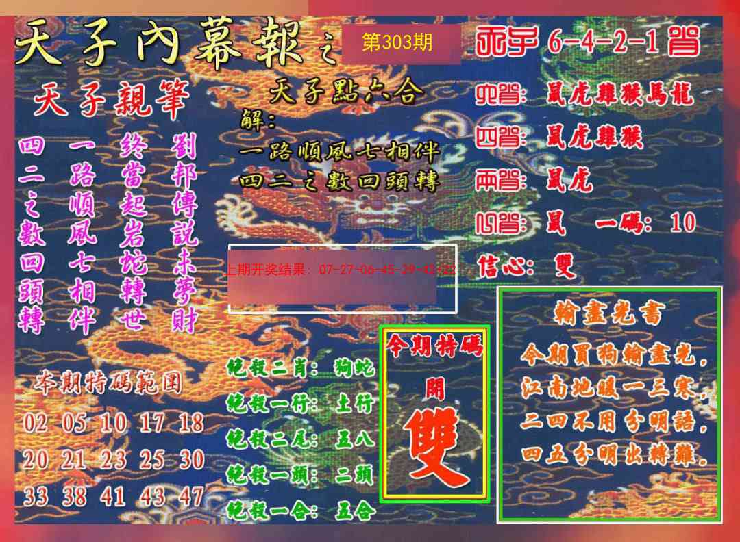 303期天子内幕报A[图]