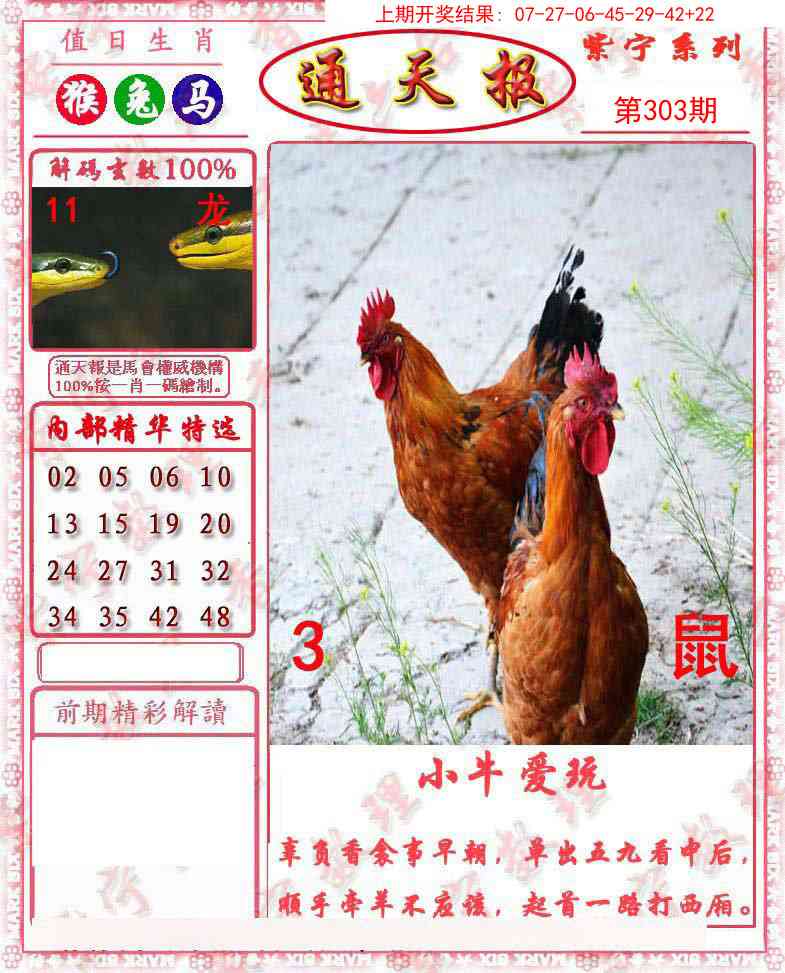 303期救通报[图]