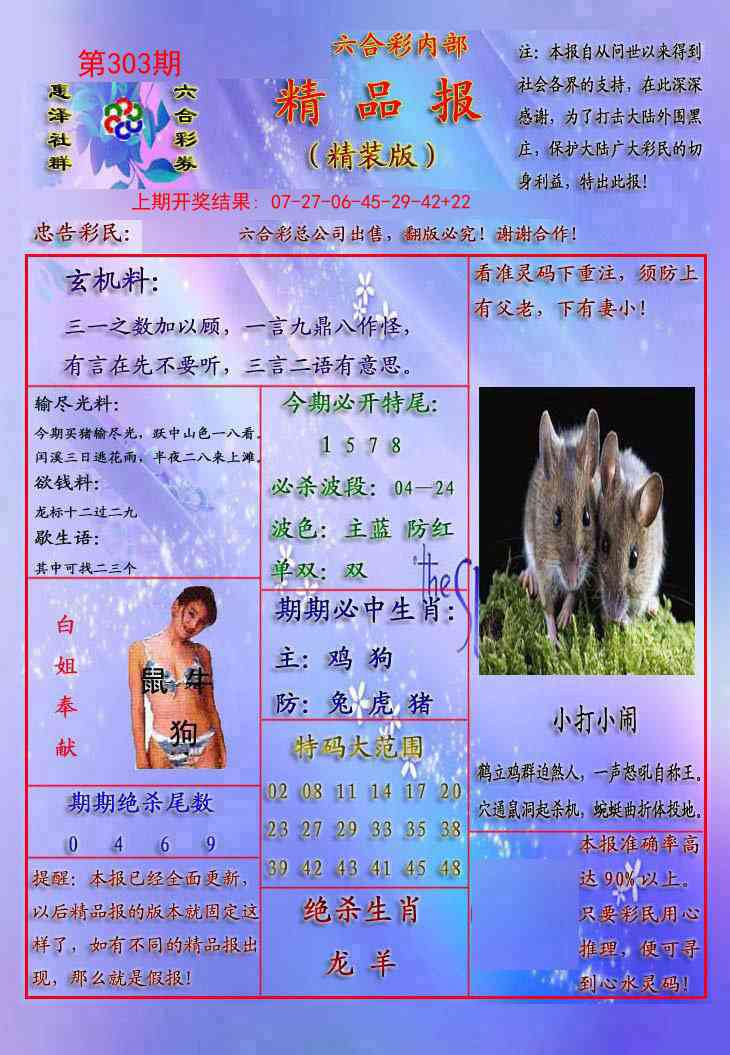 303期精品报[图]