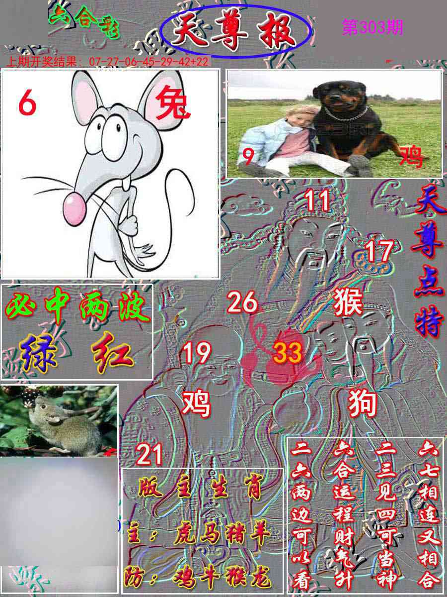 303期天尊报[图]