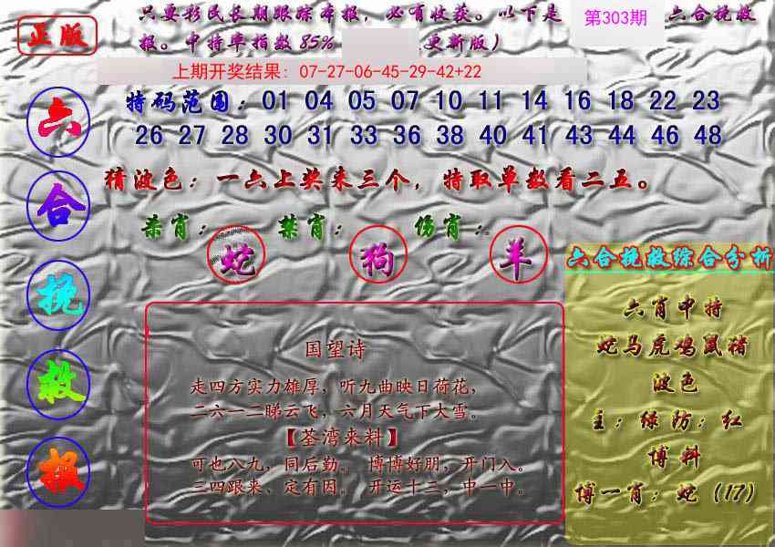 303期挽救报[图]
