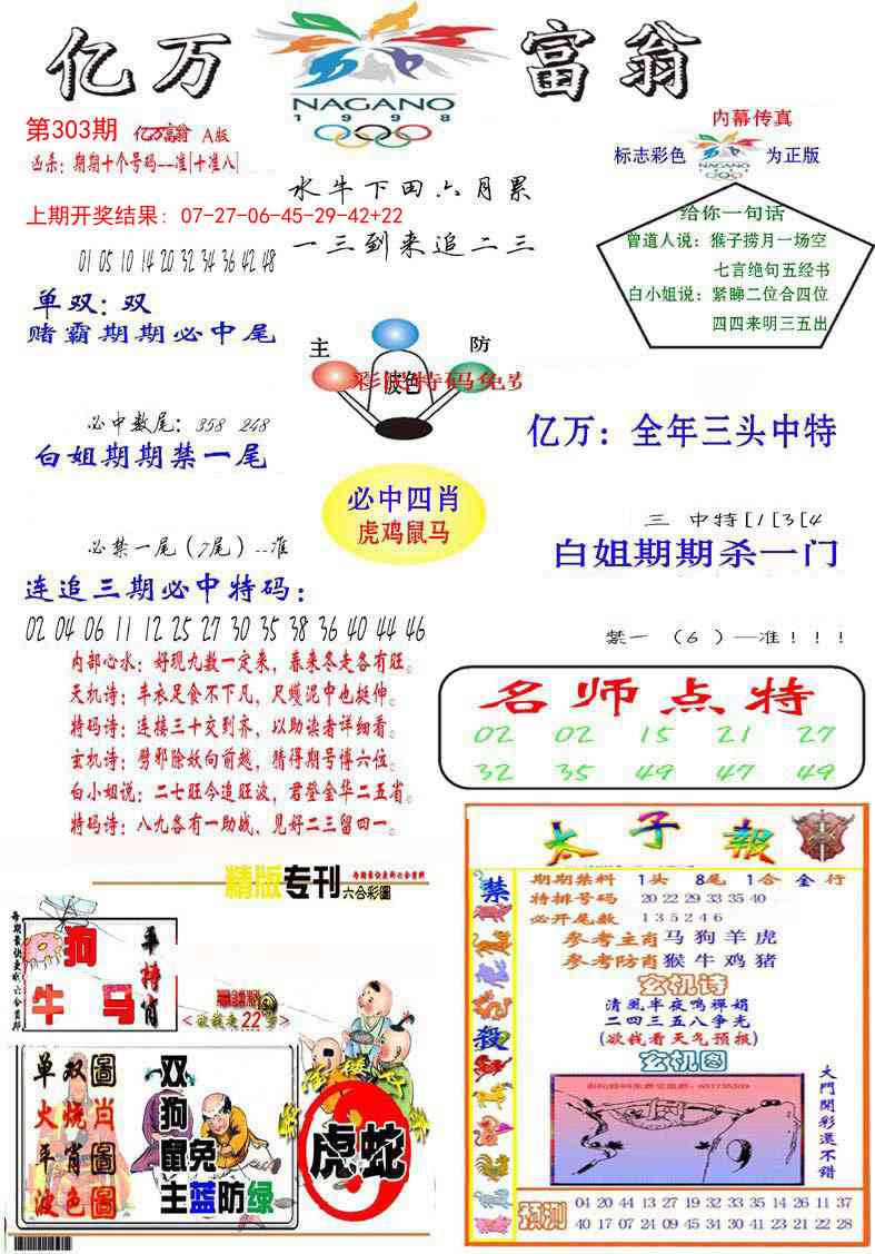 303期亿万富翁A[图]