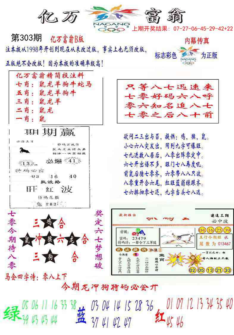 303期亿万富翁B[图]