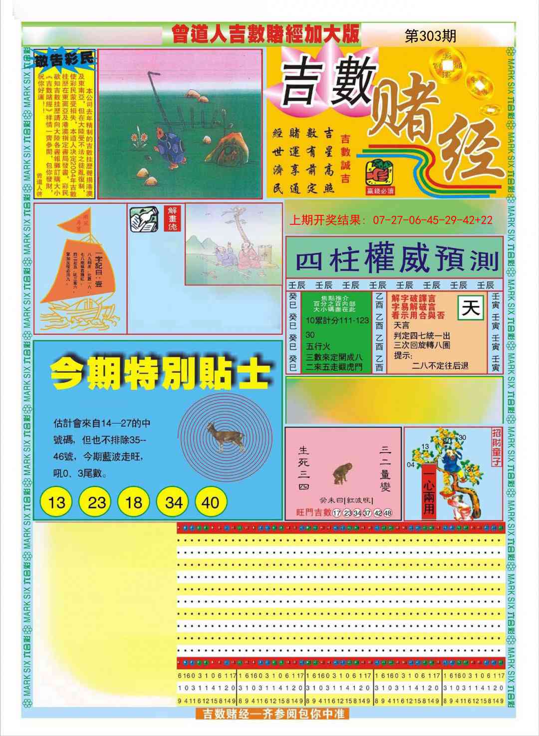 303期曾道人吉数赌经A加大版[图]
