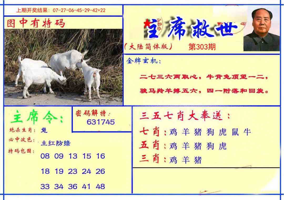 303期主席救世报[图]