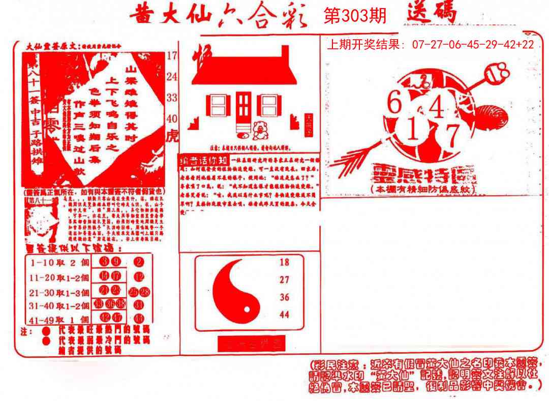 303期黄大仙射箭(信封)[图]