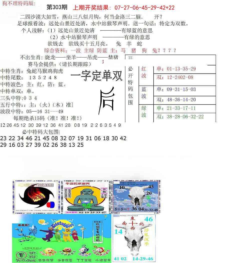 303期狗不理特码报[图]