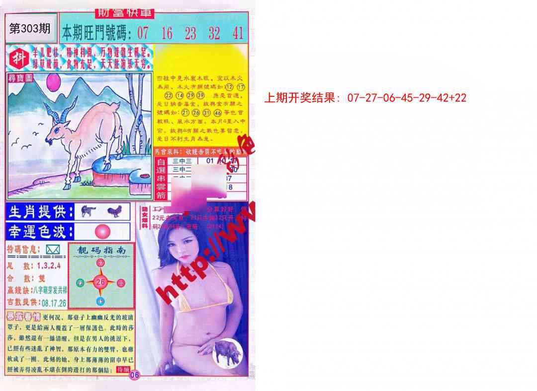 303期财富快车[图]