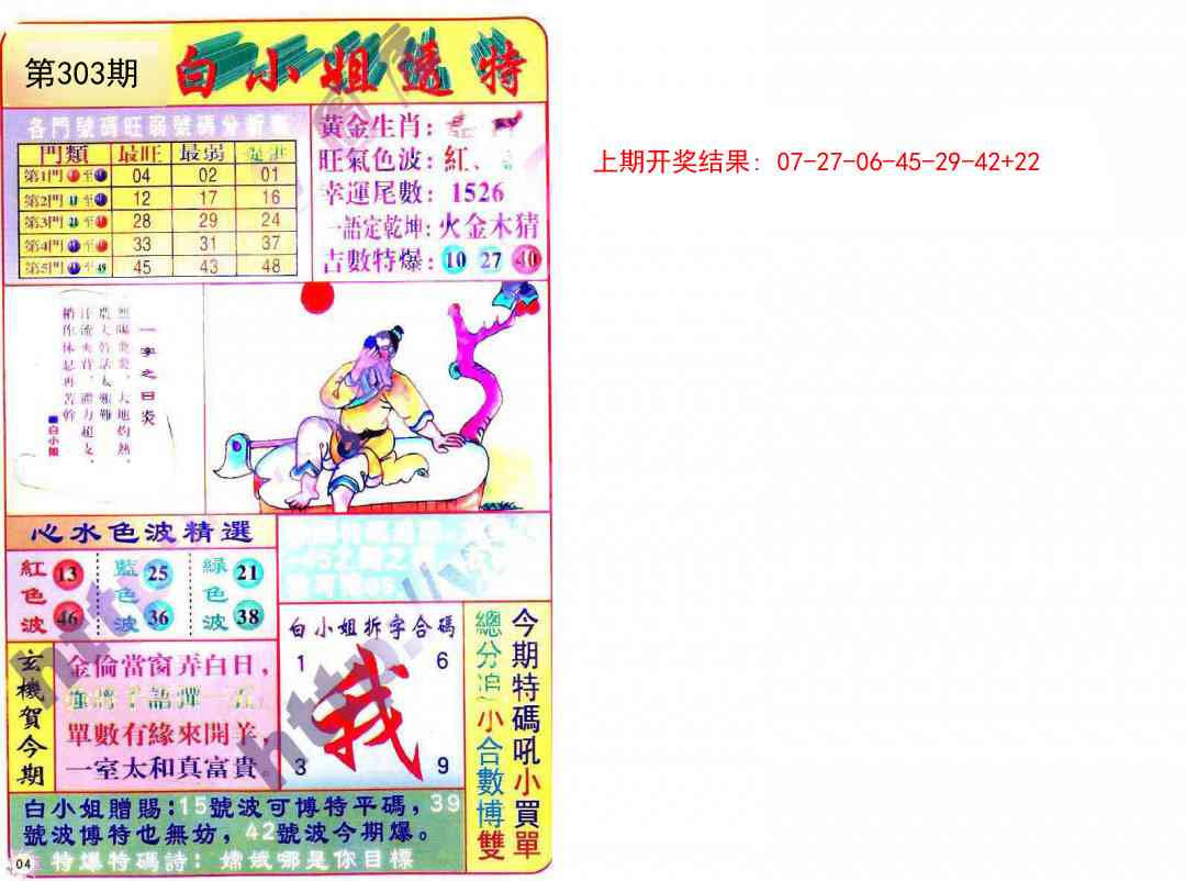 303期白小姐透特[图]
