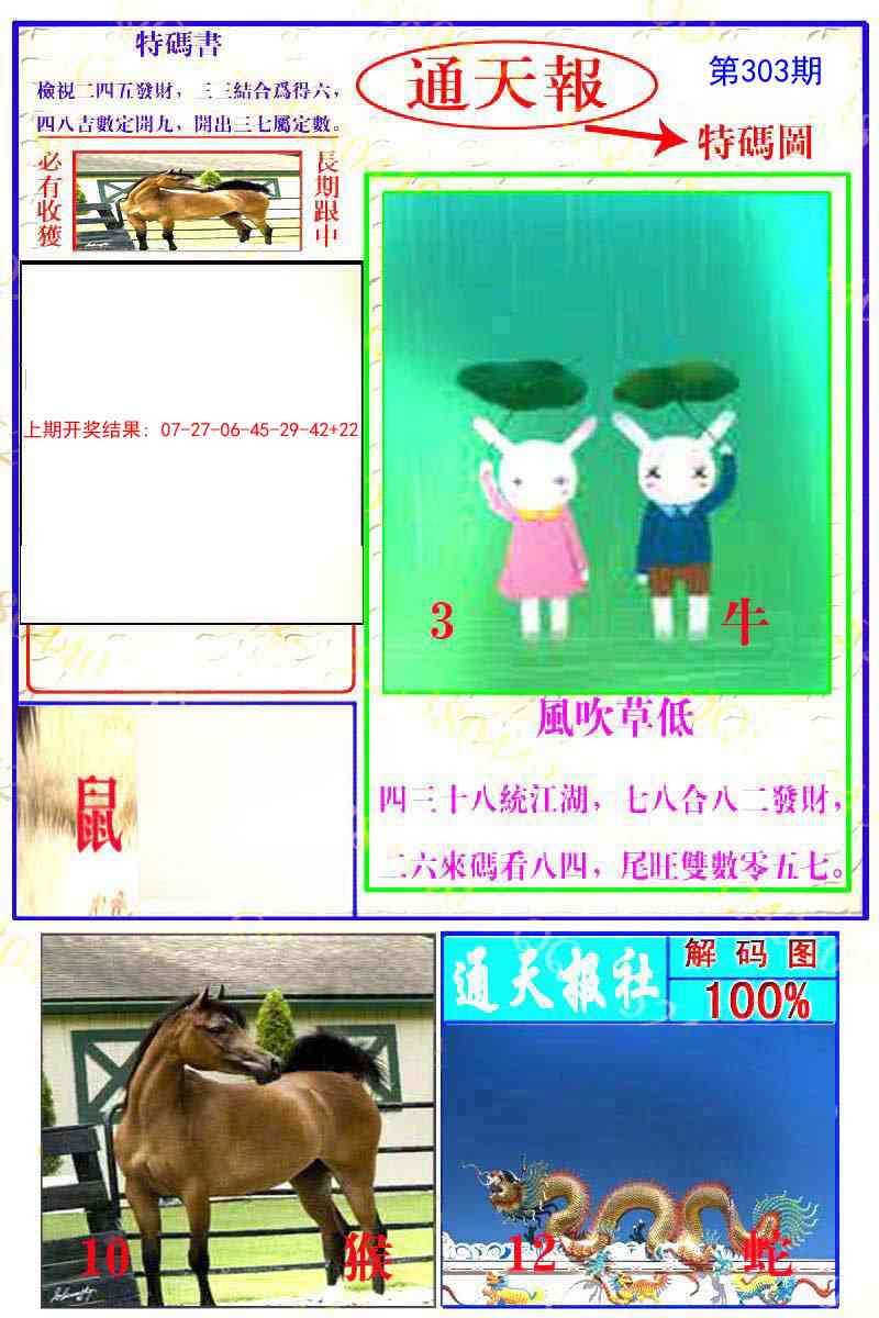 303期通天特解图[图]