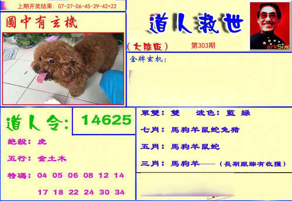 303期道人救生报[图]