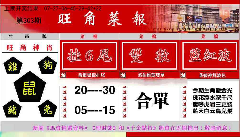 303期旺角菜报[图]