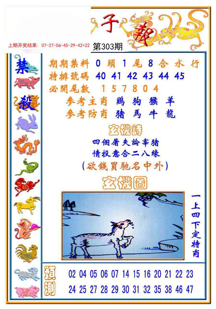 303期太子报[图]