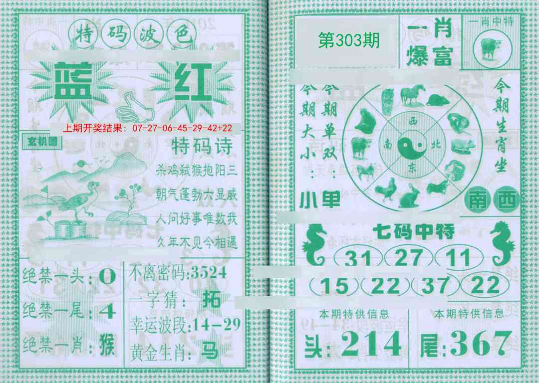 303期一肖爆富[图]