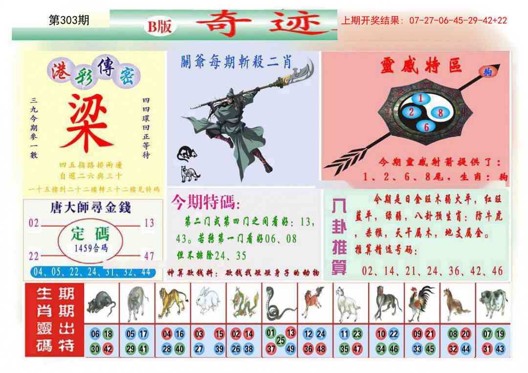 303期九龍奇迹B(推荐)[图]