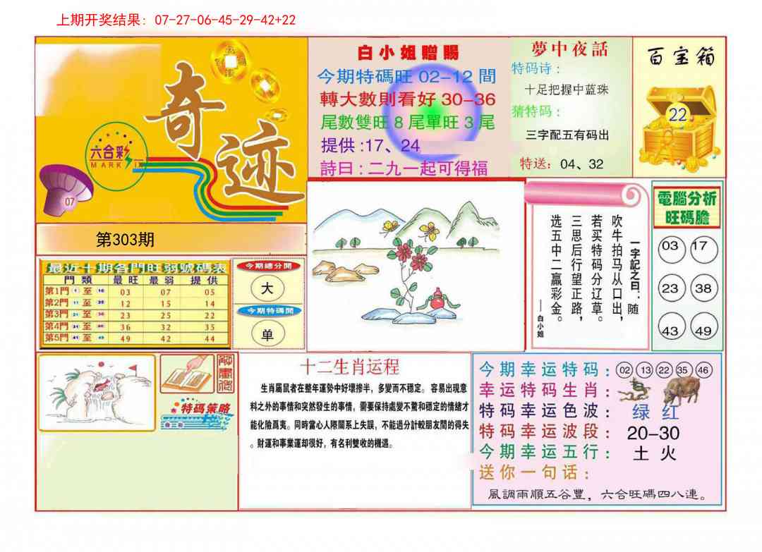 303期九龍奇迹A(推荐)[图]