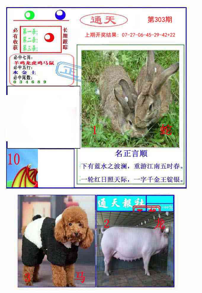 303期通天杀波图2[图]