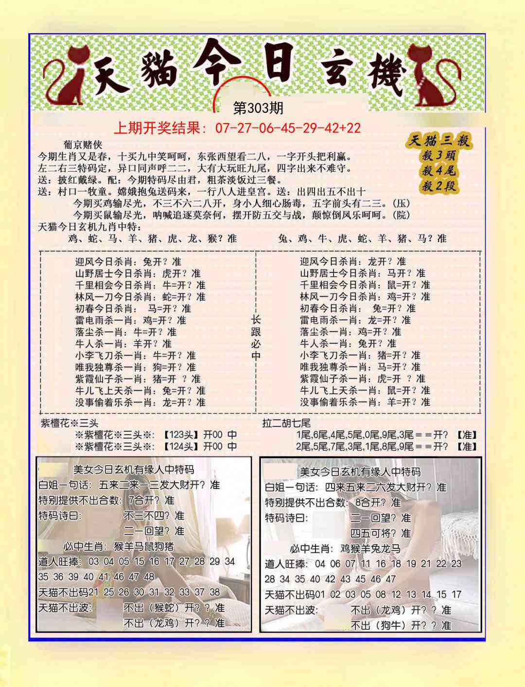 303期今日玄机图B[图]