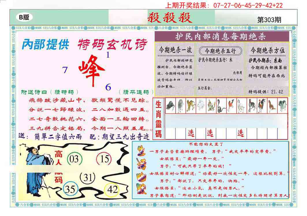 303期九龍杀杀杀B(推荐)[图]