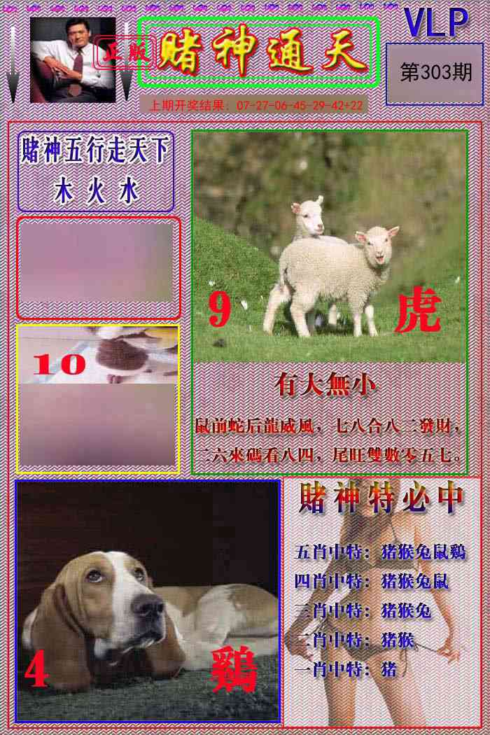 303期赌神通天报[图]