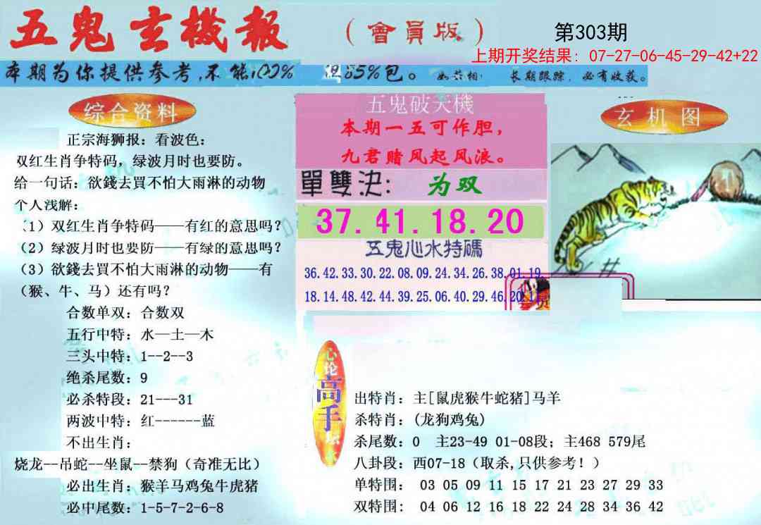 303期新五鬼玄机[图]