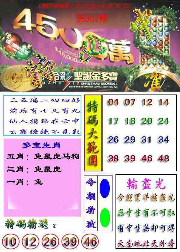 303期特必中[图]