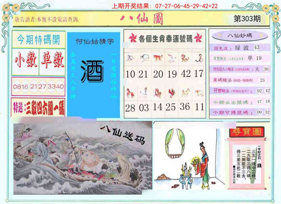 303期八仙图[图]