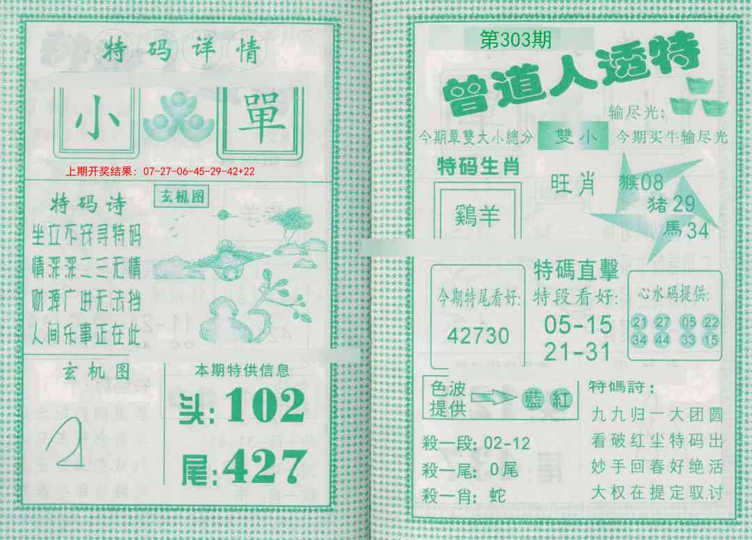 303期曾道人透特[图]