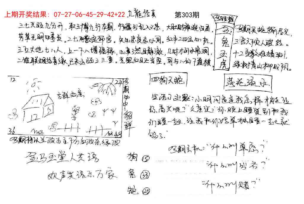 303期手写九龙内幕[图]
