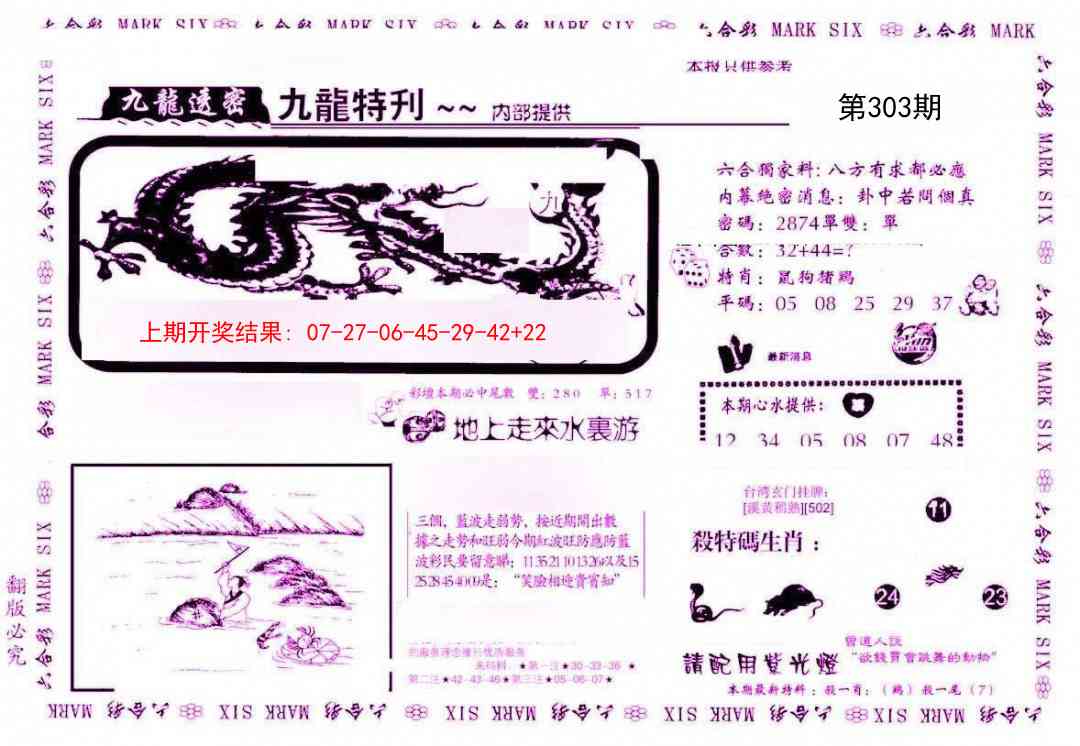 303期九龙特新刊[图]