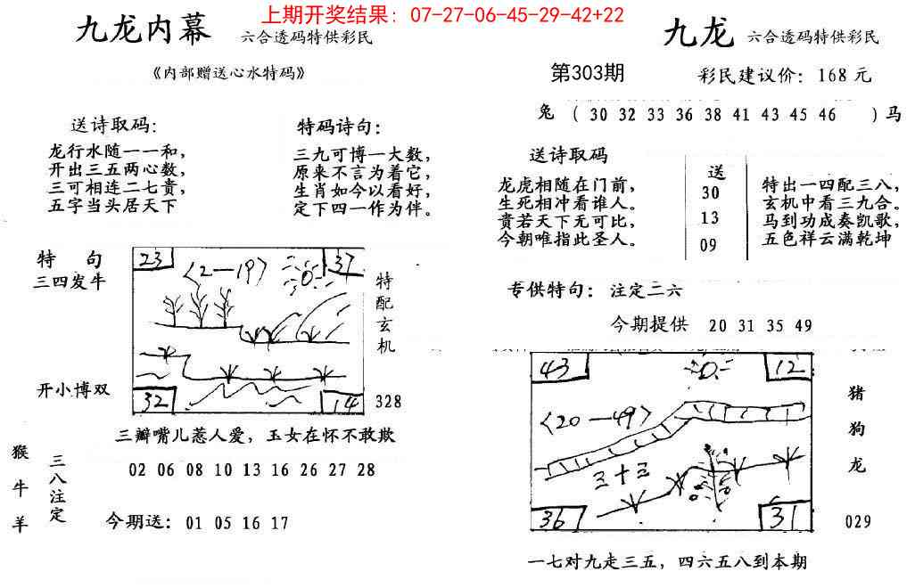 303期九龙内幕[图]