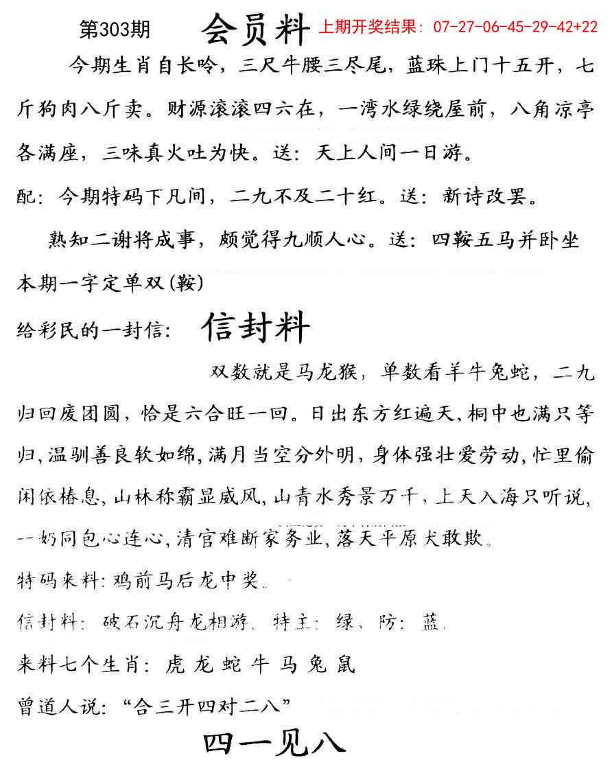 303期彩民信封[图]