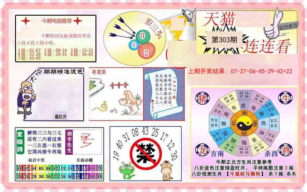 303期港彩连连中[图]