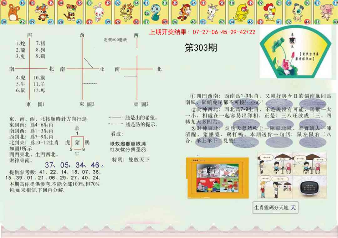 303期正版澳门足球报[图]