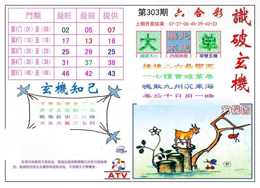 303期识破玄机[图]