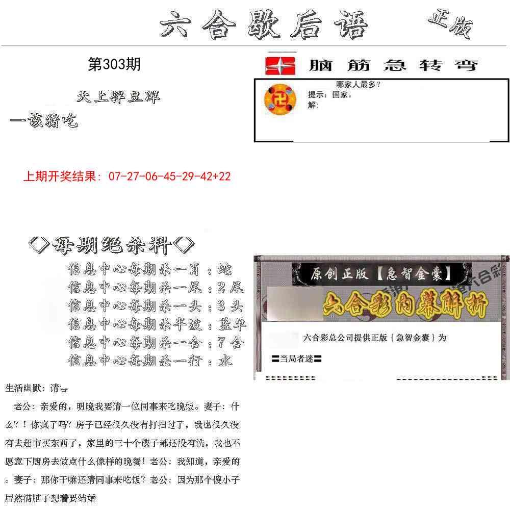 303期六合歇后语[图]