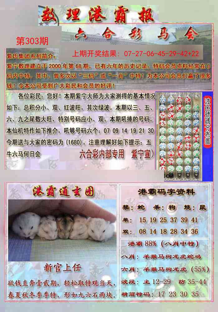 303期港霸报[图]