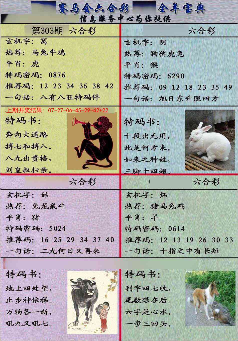 303期宝典报[图]