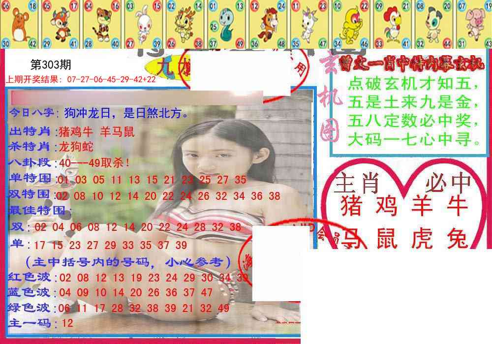 303期特码生肖图[图]