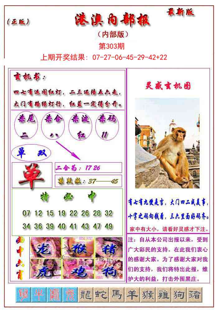 303期港澳报[图]