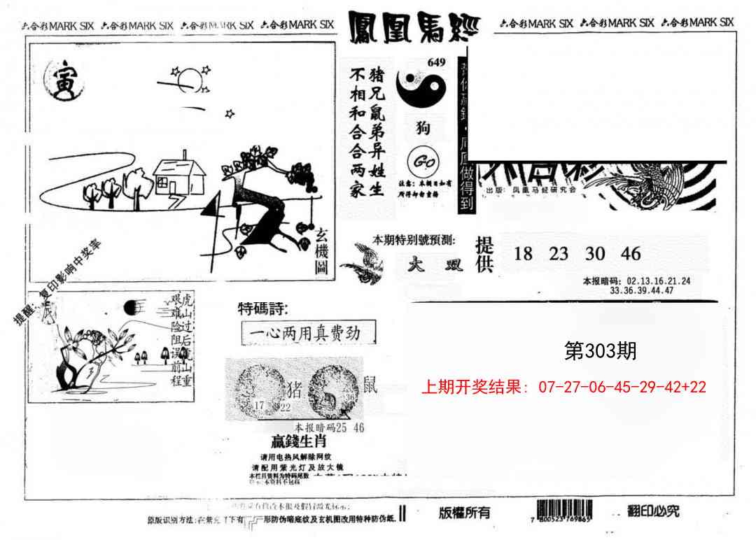 303期另版凤凰马经[图]