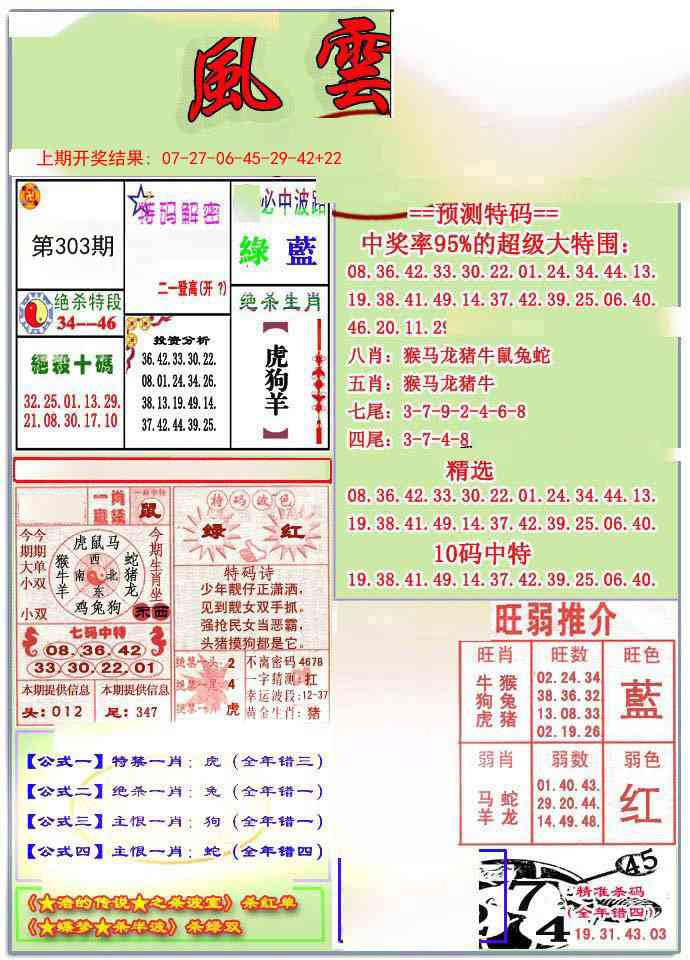 303期风云榜[图]