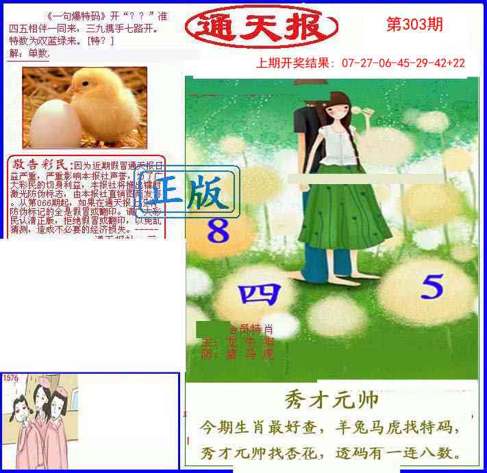 303期另通天报[图]