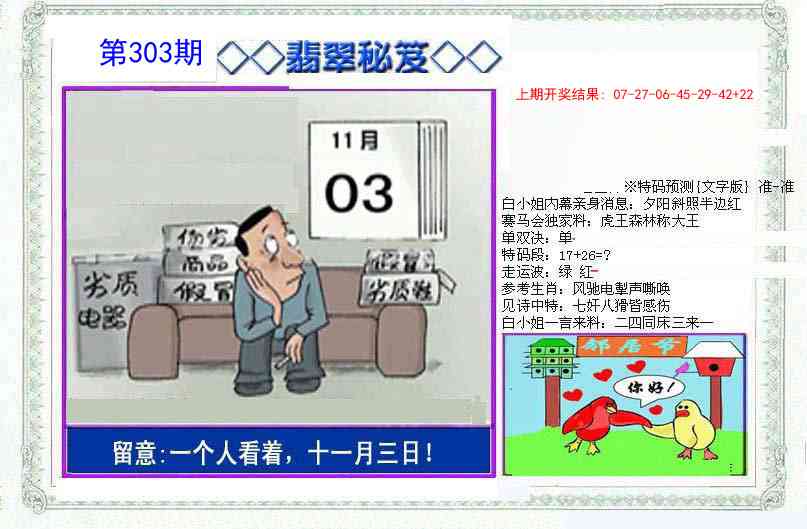 303期另翡翠秘笈[图]