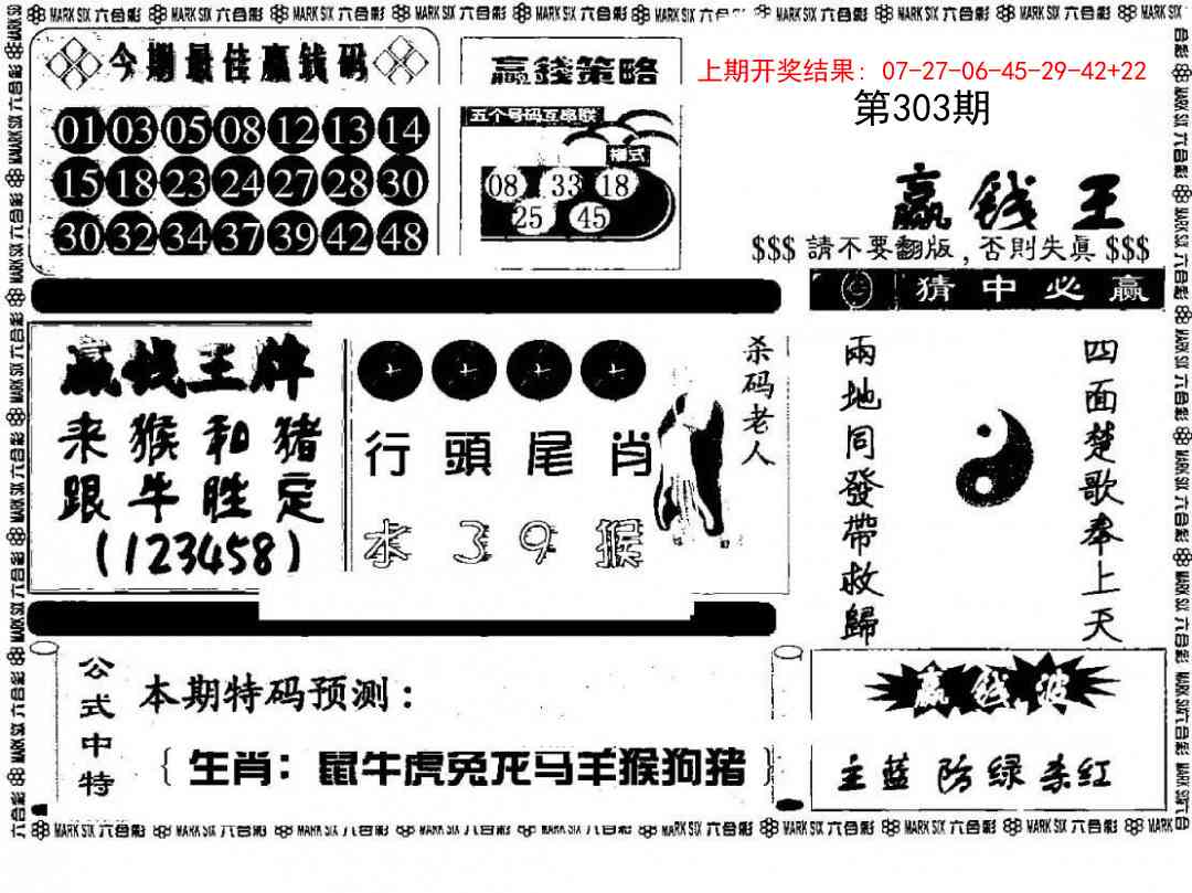 303期赢钱料[图]