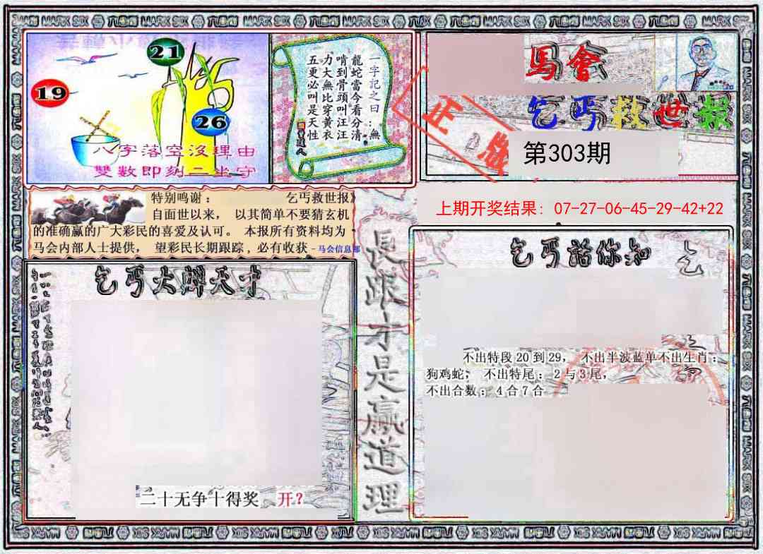 303期乞丐救世报[图]