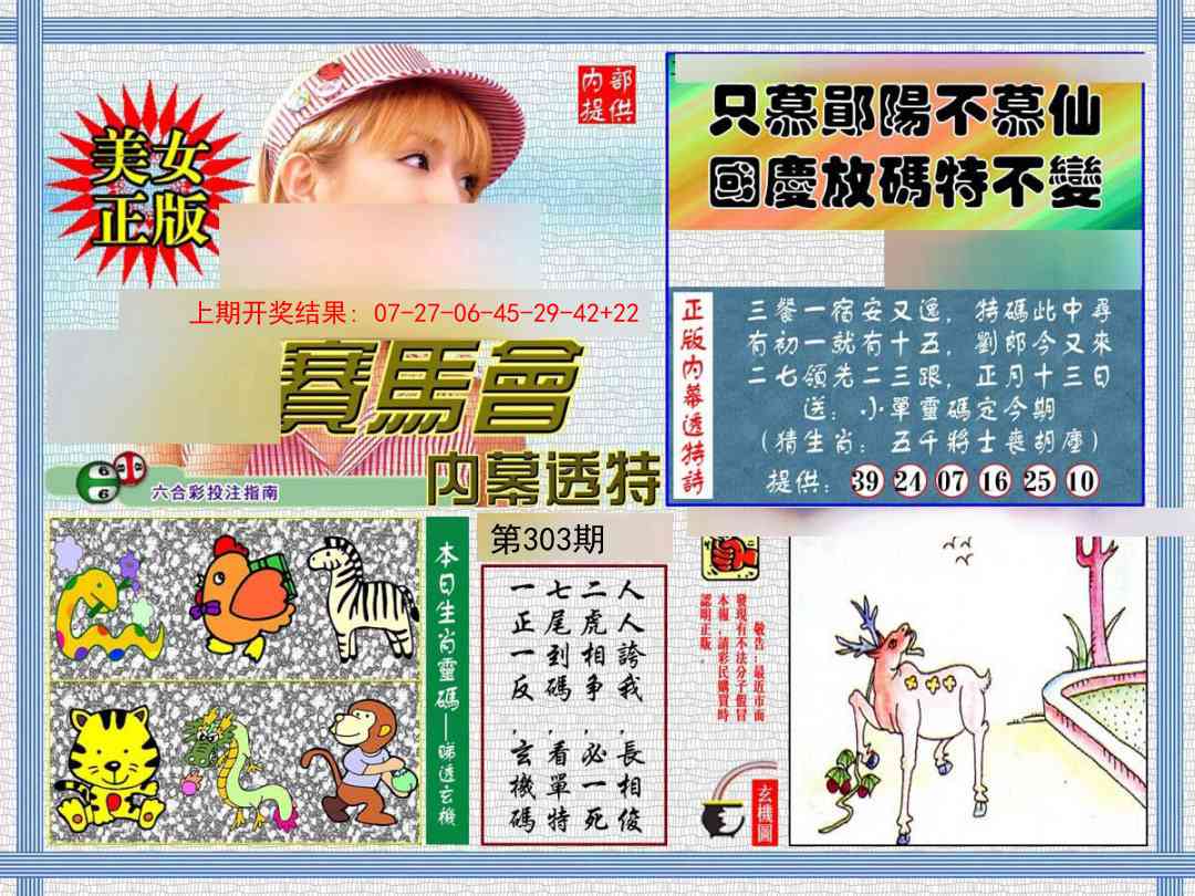 303期内幕透特[图]