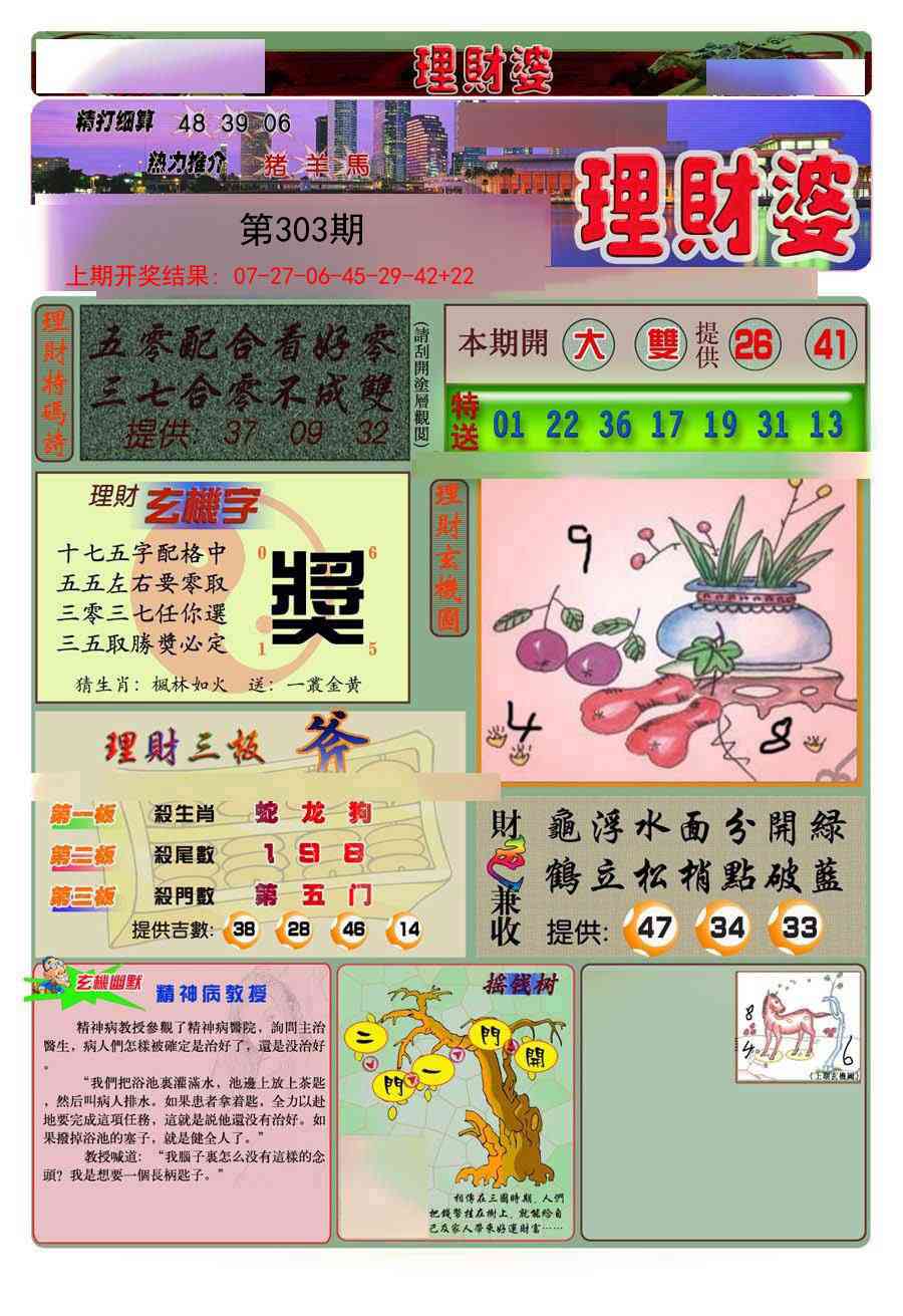 303期理财婆[图]